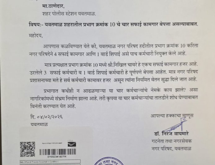 Corporator Files Police Complaint Over Missing Municipal Staff