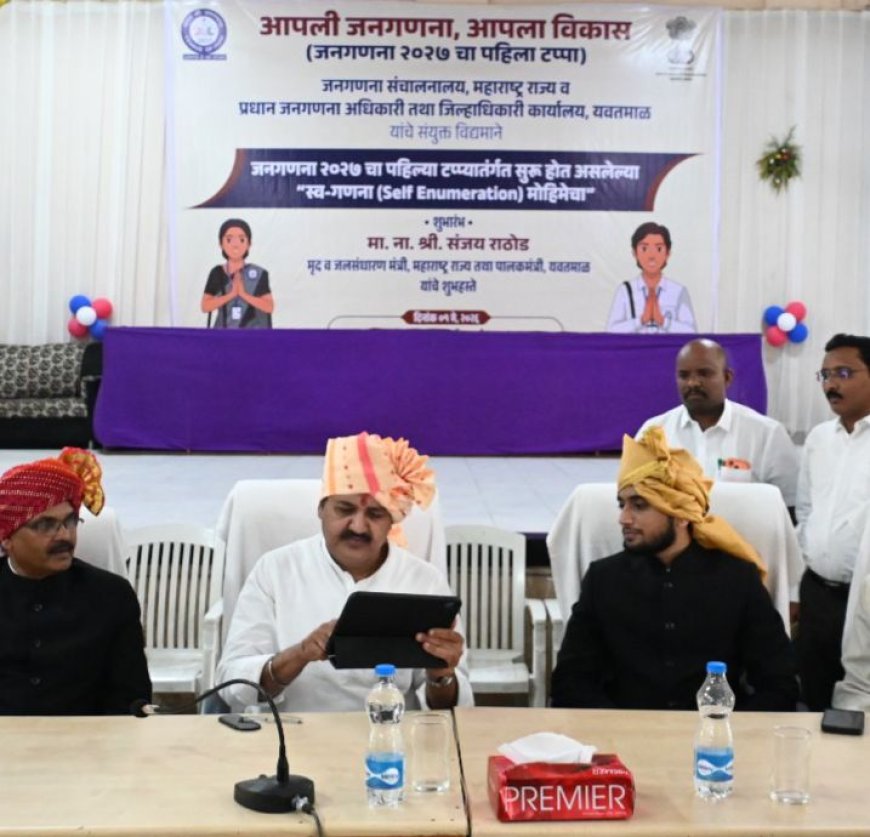 Guardian Minister Sanjay Rathod Launched Digital Self-Enumeration in Yavatmal