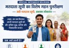 Maharashtra Election Commission Announces Special Intensive Revision (SIR) 2026