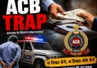 ZP Branch Engineer Arrested by ACB for Bribery.